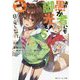 あの愚か者にも脚光を!〈5〉白き竜との盟約―この素晴らしい世界に祝福を!エクストラ(角川スニーカー文庫) [文庫]