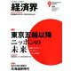 経済界 2019年 09月号 [雑誌]