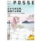 POSSE vol.44 [単行本]