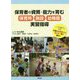 保育者の資質・能力を育む保育所・施設・幼稚園実習指導 [単行本]