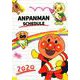それいけ!アンパンマン スケジュール帳2020 [ムックその他]