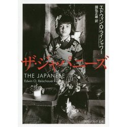 ザ・ジャパニーズ(角川ソフィア文庫) [文庫]