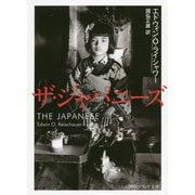 ザ・ジャパニーズ(角川ソフィア文庫) [文庫]