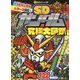 SDガンダム究極大図鑑(講談社ポケット百科シリーズ) [図鑑]