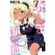 あつまれ！ふしぎ研究部 7 少年チャンピオン・コミックス [コミック]
