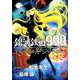銀河鉄道999ANOTHERSTORYアルティメットジャーニー 3 チャンピオンREDコミックス [コミック]