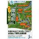 カラー版 「水」が教えてくれる東京の微地形の秘密(じっぴコンパクト新書) [新書]