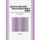 総合的な学習の時間・総合的な探究の時間の新展開 [単行本]