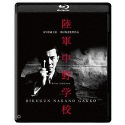 陸軍中野学校 修復版 [Blu-ray Disc]