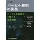 詳説 バーゼル規制の実務―バーゼル3最終化で変わる金融規制 [単行本]