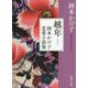 越年―岡本かの子恋愛小説集(角川文庫) [文庫]