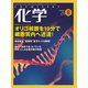化学 2019年 08月号 [雑誌]