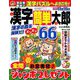 漢字簡単太郎 2019年 09月号 [雑誌]