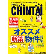 増刊CHINTAI近畿圏版 2019年 08月号 [雑誌]