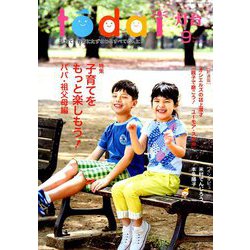 灯台 2019年 09月号 [雑誌]
