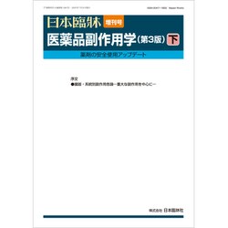 増刊日本臨床 2019年 07月号 [雑誌]