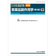 増刊日本臨床 2019年 07月号 [雑誌]