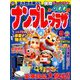 ナンプレプラザ 2019年 09月号 [雑誌]