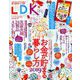 LDK 2019年 09月号 [雑誌]
