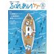 ふれあいケア 2019年 08月号 [雑誌]