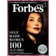 Forbes JAPAN (フォーブスジャパン) 2019年 09月号 [雑誌]