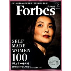 Forbes JAPAN (フォーブスジャパン) 2019年 09月号 [雑誌]