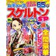 レディーススケルトンSP 2019年 09月号 [雑誌]