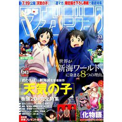週刊少年マガジン 2019年 7/31号 [雑誌]
