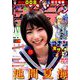 週刊少年サンデー 2019年 7/31号 [雑誌]