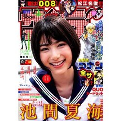 週刊少年サンデー 2019年 7/31号 [雑誌]