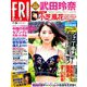 FRIDAY (フライデー) 2019年 7/26号 [雑誌]