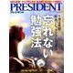 PRESIDENT (プレジデント) 2019年 8/16号 [雑誌]