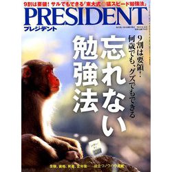 PRESIDENT (プレジデント) 2019年 8/16号 [雑誌]