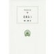 英雄伝〈5〉(西洋古典叢書) [全集叢書]