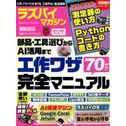 ラズパイマガジン 2019年8月号（日経BPパソコンベストムック） [ムックその他]
