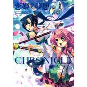 恋姫 夢想：The Art of KOIHIME MUSOU -CHRONICLE- [単行本]
