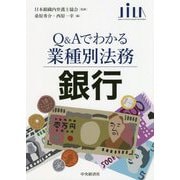 Q&Aでわかる業種別法務 銀行 [全集叢書]
