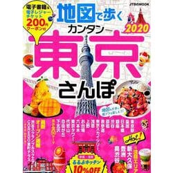 ヨドバシ.com - 地図で歩くカンタン東京さんぽ 2020（JTBのMOOK