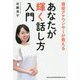 現役アナウンサーが教える あなたが輝く話し方入門 [単行本]