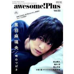 ヨドバシ.com - awesome！ Plus（オーサム・プラス） Vol.03