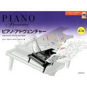 ピアノ・アドヴェンチャーレッスン&セオリー導入書 [ムックその他]
