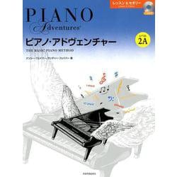 ピアノ・アドヴェンチャーレッスン&セオリーレベル2A [ムックその他]