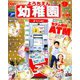 幼稚園 2019年 09月号 [雑誌]