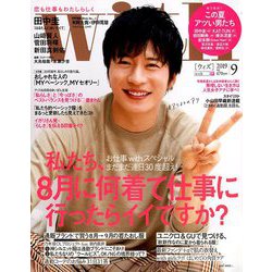 with (ウィズ) 2019年 09月号 [雑誌]
