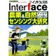 Interface (インターフェース) 2019年 09月号 [雑誌]