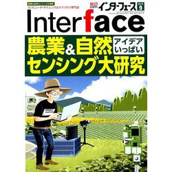 Interface (インターフェース) 2019年 09月号 [雑誌]