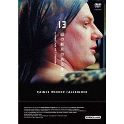 ヨドバシ.com - 13回の新月のある年に ライナー・ヴェルナー・ファスビンダー監督 HDマスター [DVD] 通販【全品無料配達】