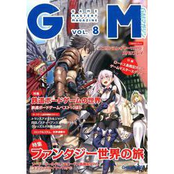 ゲームマスタリーマガジン VOL.8 [単行本]
