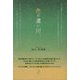 色の濃い川―松木秀歌集 [単行本]