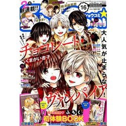 ヨドバシ.com - Sho-Comi(少女コミッ 2019年 8/5号 [雑誌] 通販【全品無料配達】